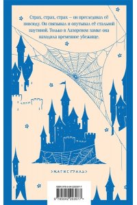 Монтгомери Л.М. Лазоревый замок