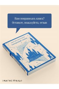 Монтгомери Л.М. Лазоревый замок