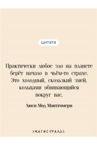 Монтгомери Л.М. Лазоревый замок