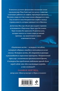 Райт А. Анатомия мести