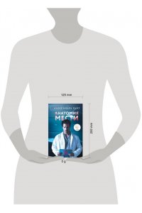 Райт А. Анатомия мести