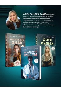 Райт А. Анатомия мести