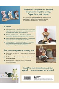 Мягкие игрушки из ткани. 31 повод улыбнуться. Простые выкройки, подробные инструкции