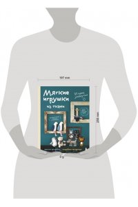 Мягкие игрушки из ткани. 31 повод улыбнуться. Простые выкройки, подробные инструкции