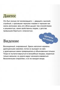 Александр Дюма Граф Монте-Кристо. Том 1. Вечные истории. Young Adult