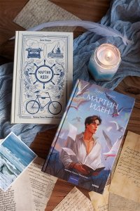 Джек Лондон Мартин Иден. Вечные истории. Young Adult