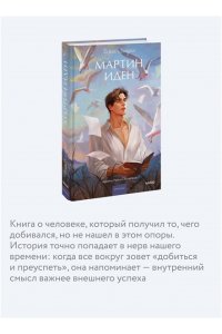 Джек Лондон Мартин Иден. Вечные истории. Young Adult