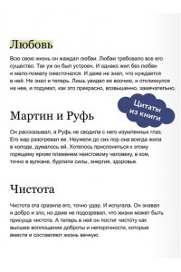 Джек Лондон Мартин Иден. Вечные истории. Young Adult