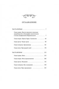 Федор Достоевский Бесы. Том 1. Вечные истории. Young Adult