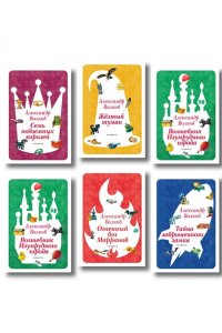 Комплект из шести книг Волшебник Изумрудного города (цикл)