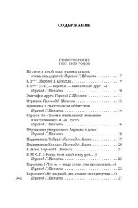 Байрон Дж.Г. Я одинок средь бурь и гроз...