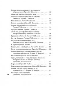 Байрон Дж.Г. Я одинок средь бурь и гроз...