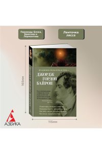 Байрон Дж.Г. Я одинок средь бурь и гроз...