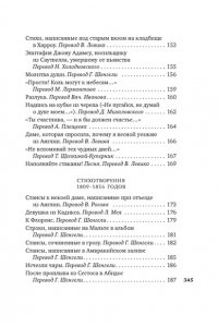 Байрон Дж.Г. Я одинок средь бурь и гроз...