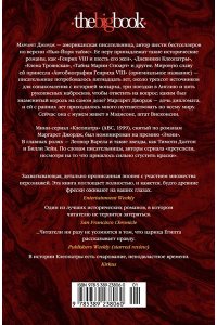 Джордж М. Дневники Клеопатры. Книга 2. Царица поверженная