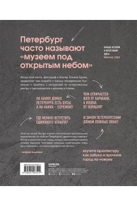Ерова Т.А.Архитектурная азбука Петербурга: от акротерия до яблока