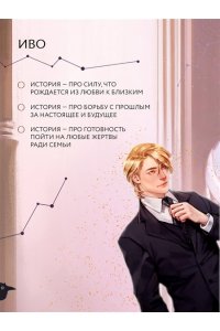 Арден Л. Во главе обмана (Нити судьбы #4)