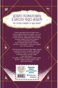 Гембри К. Школа чудо-вещей. Летающий зонт (#2)