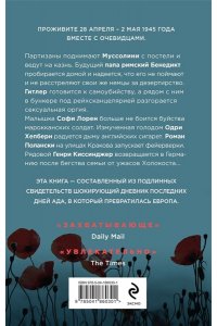 Бест Н. Конец войны. Самые драматичные 120 часов в истории