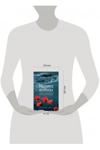 Бест Н. Конец войны. Самые драматичные 120 часов в истории