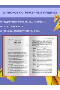 Баранов А.В., Власов А.В. История. Справочник для подготовки к ЕГЭ, олимпиадам и поступлению в вуз