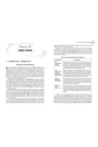 Баранов А.В., Власов А.В. История. Справочник для подготовки к ЕГЭ, олимпиадам и поступлению в вуз