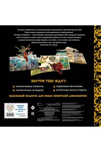 Невероятные динозавры. Большая интерактивная 3D-энциклопедия