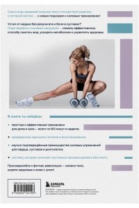 Ди Стефано С. Перезагрузка тела. Практическое руководство по созданию идеального тела ? 60 минут в неделю