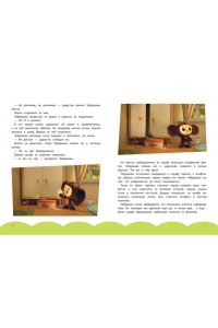 Чебурашка. Большая книга 