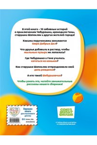 Чебурашка. Большая книга 