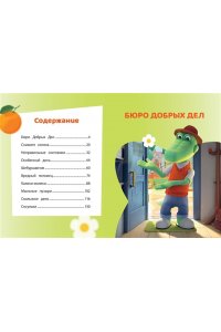 Чебурашка. Большая книга 