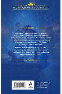 Арунд О. Академия контролируемой магии