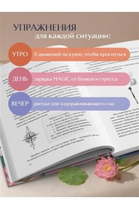 Мустафина С.Р. Тело хочет жить: практики, которые помогают услышать сигналы тела и восстановить контакт с собой