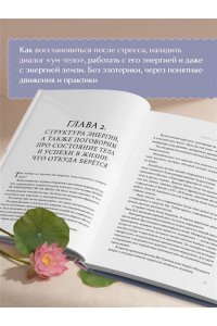 Мустафина С.Р. Тело хочет жить: практики, которые помогают услышать сигналы тела и восстановить контакт с собой