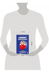 Гришаева Л.,Голубева М. Секрет неваляшки. 8 шагов к психологической устойчивости, когда жизнь валит с ног