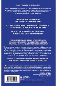 Гришаева Л.,Голубева М. Секрет неваляшки. 8 шагов к психологической устойчивости, когда жизнь валит с ног