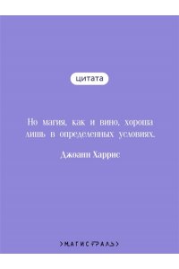 Харрис Дж. Ежевичное вино