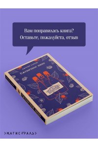 Харрис Дж. Ежевичное вино