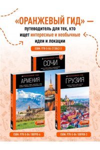 Домовец А.А. Северный Кавказ: КМВ, Кабардино-Балкария, Дагестан, Ингушетия, Карачаево-Черкесия, Северная Осетия, Чечня: путеводитель. 2-е изд., испр. и доп.