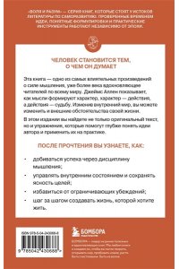 Аллен Д. Человек мыслящий