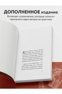 Аллен Д. Человек мыслящий