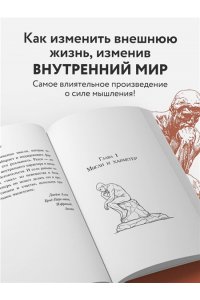 Аллен Д. Человек мыслящий