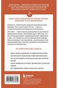 Уоттлз У. Наука стать богатым