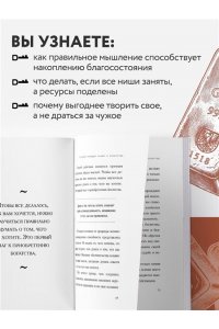 Уоттлз У. Наука стать богатым