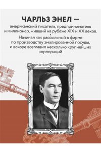 Энел Ч. Система ?Мастер-ключ?