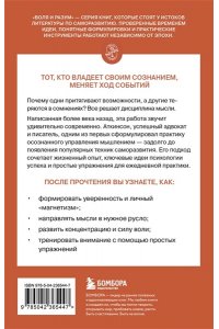 Аткинсон У. Сила мысли