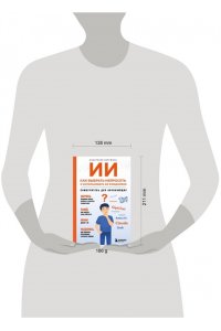 Зарубина А.А. ИИ: как выбрать нейросеть и использовать ее ежедневно. Самоучитель для начинающих