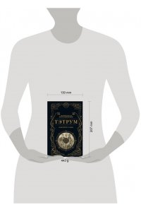 Котельников А. Тэтрум I. Навстречу судьбе (Тэтрум #1)