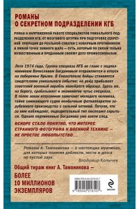 Тамоников А.А. Горячий сезон