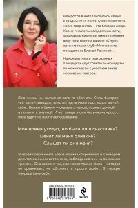 Ронина Е. Мама знает